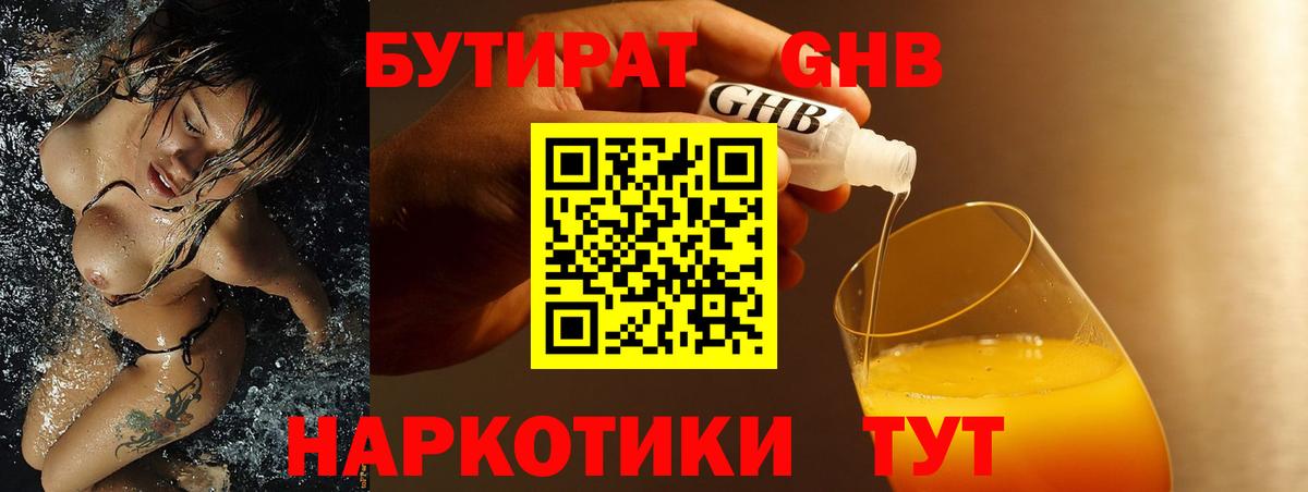 Бутират Butirat Ханты-Мансийск